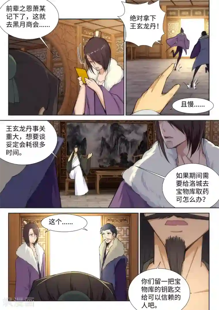 逆天邪神第82话 请收下钥匙