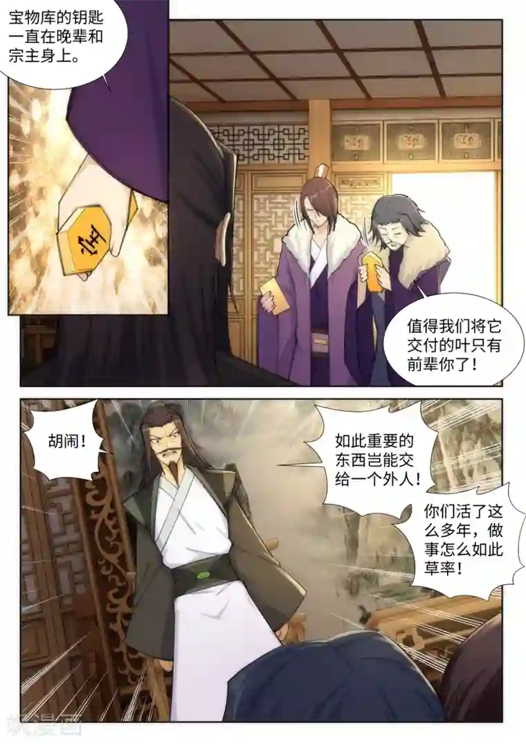 逆天邪神第82话 请收下钥匙