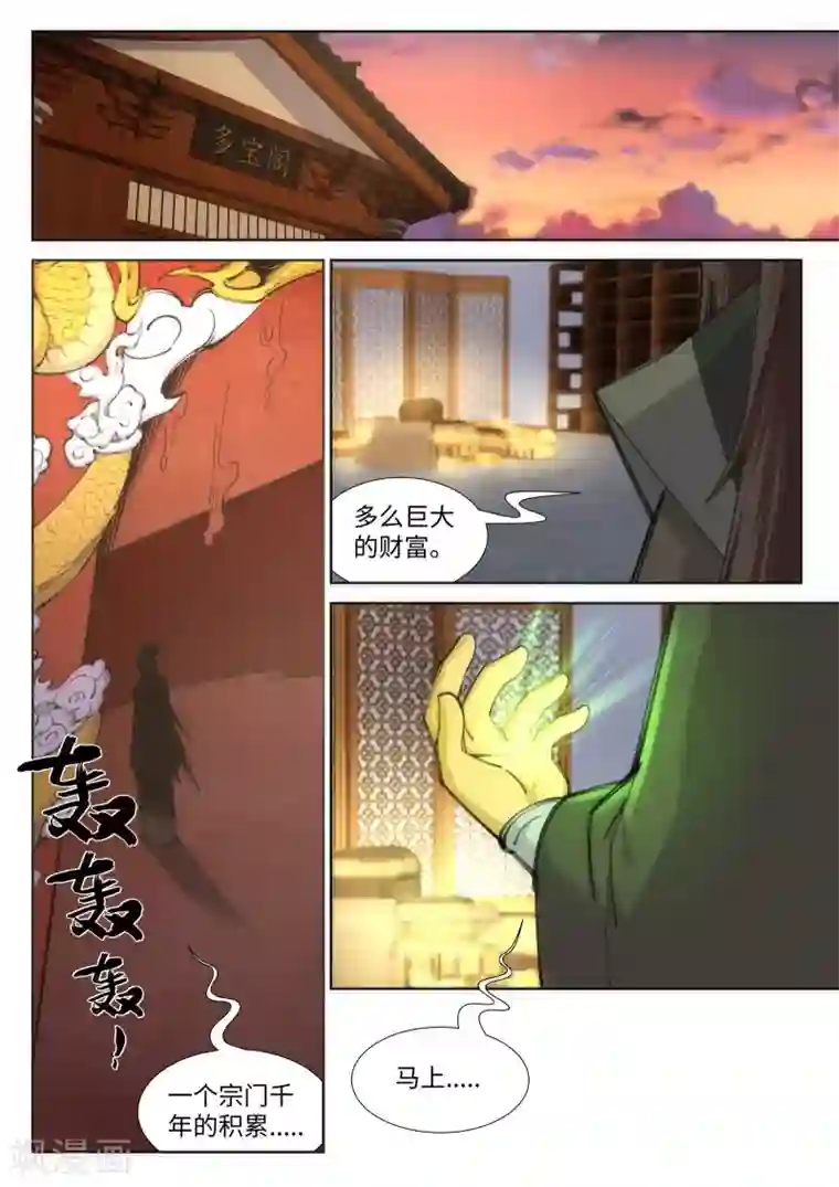 逆天邪神第83话 搜刮