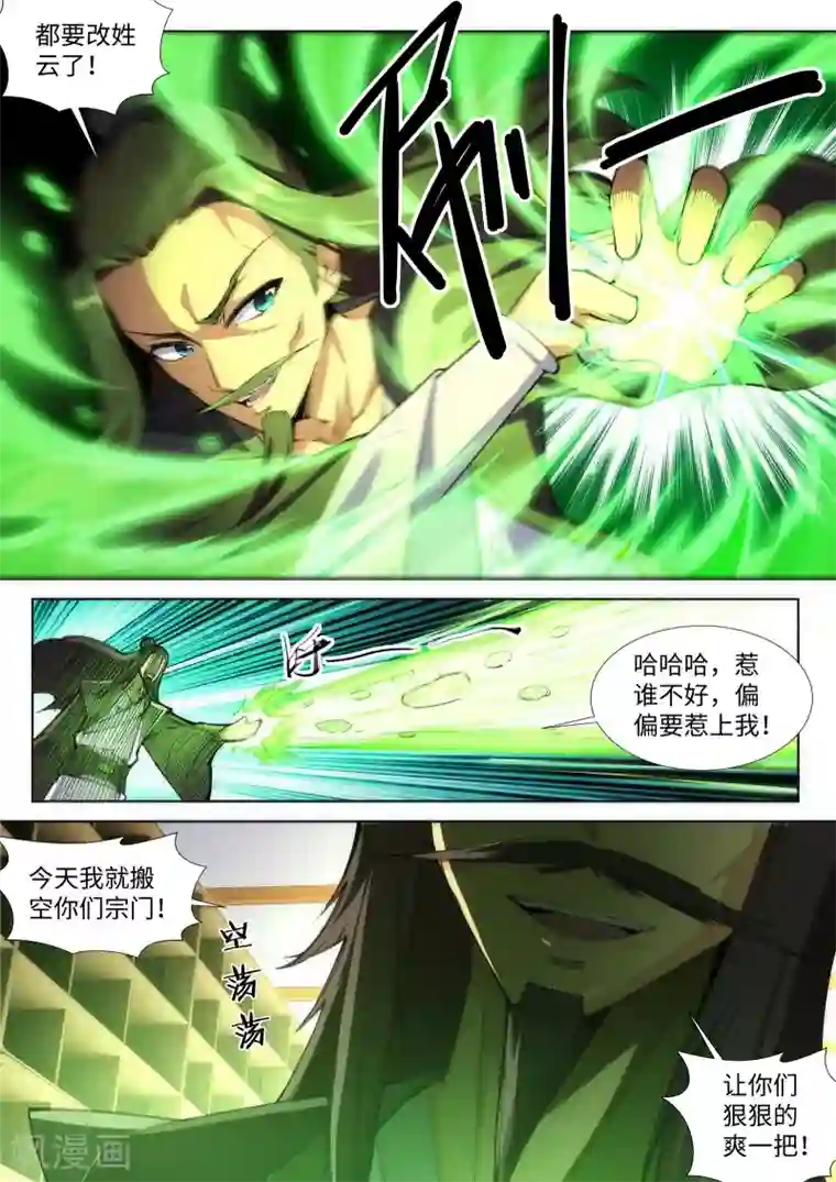 逆天邪神第83话 搜刮