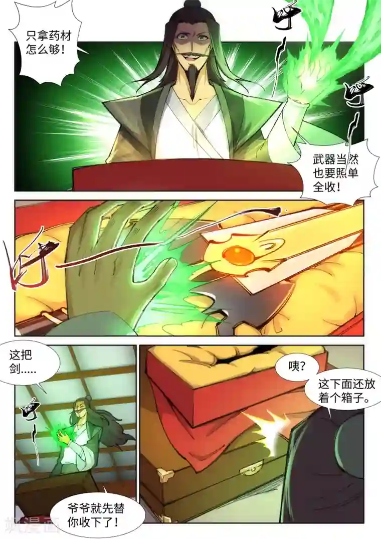 逆天邪神第83话 搜刮