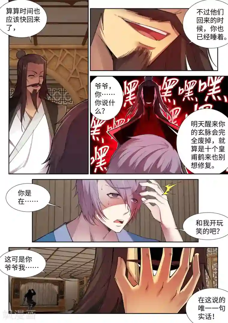 逆天邪神第83话 搜刮