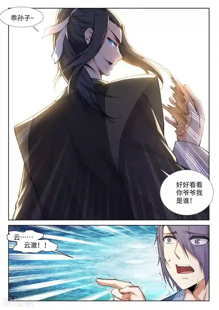 逆天邪神第83话 搜刮