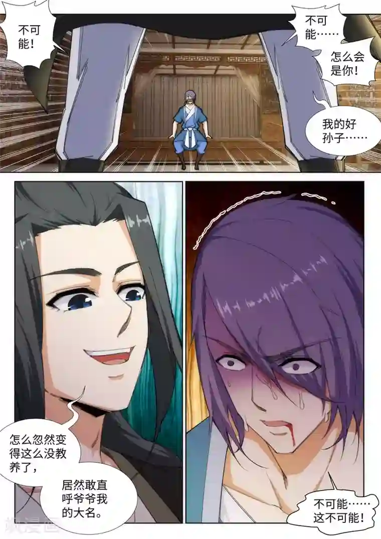 逆天邪神第84话 逃亡1