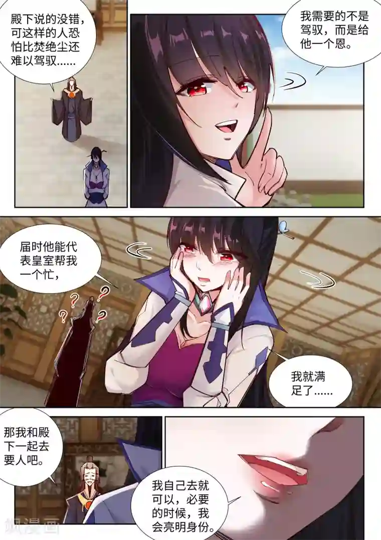 逆天邪神第84话 逃亡1