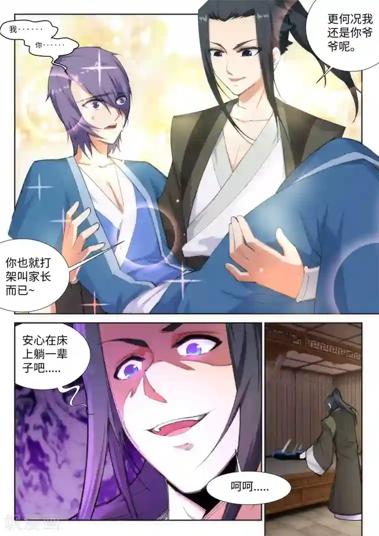 逆天邪神第84话 逃亡1