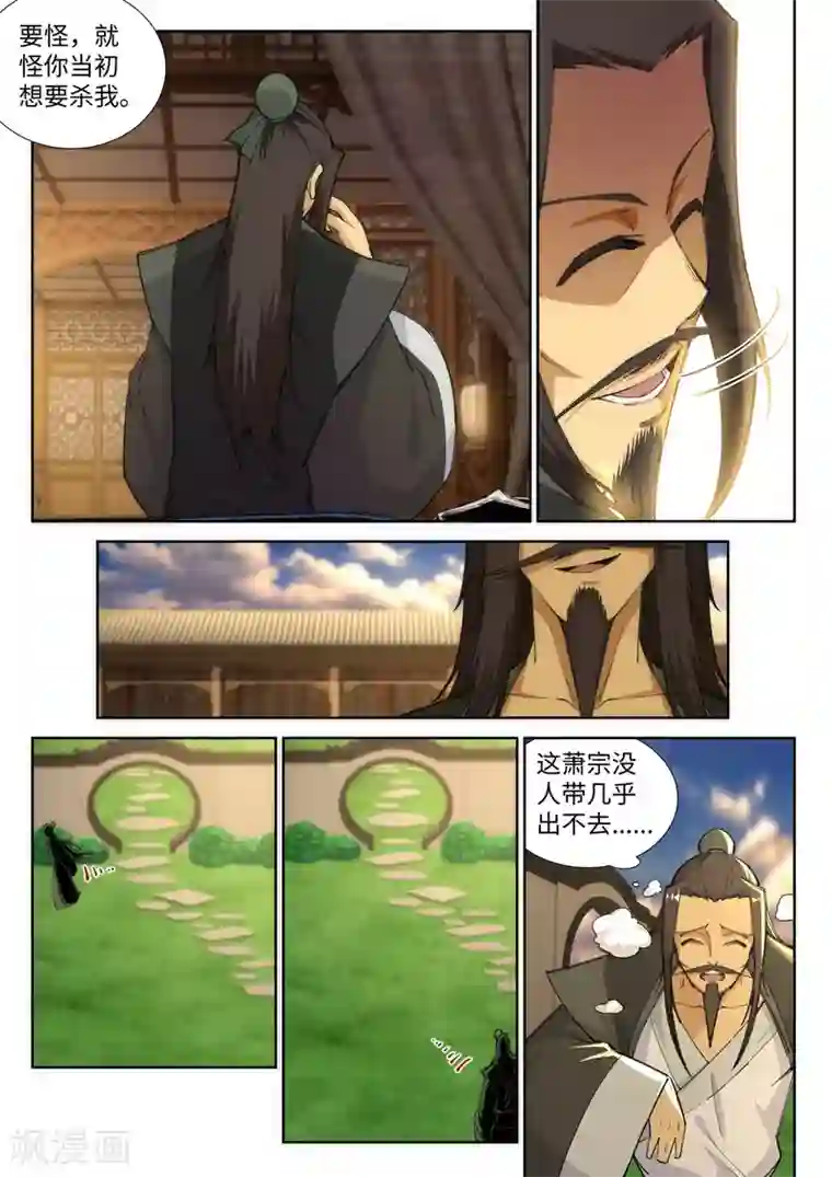 逆天邪神第84话 逃亡1