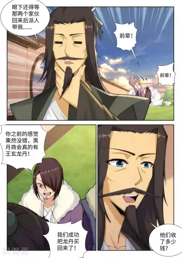 逆天邪神第84话 逃亡1