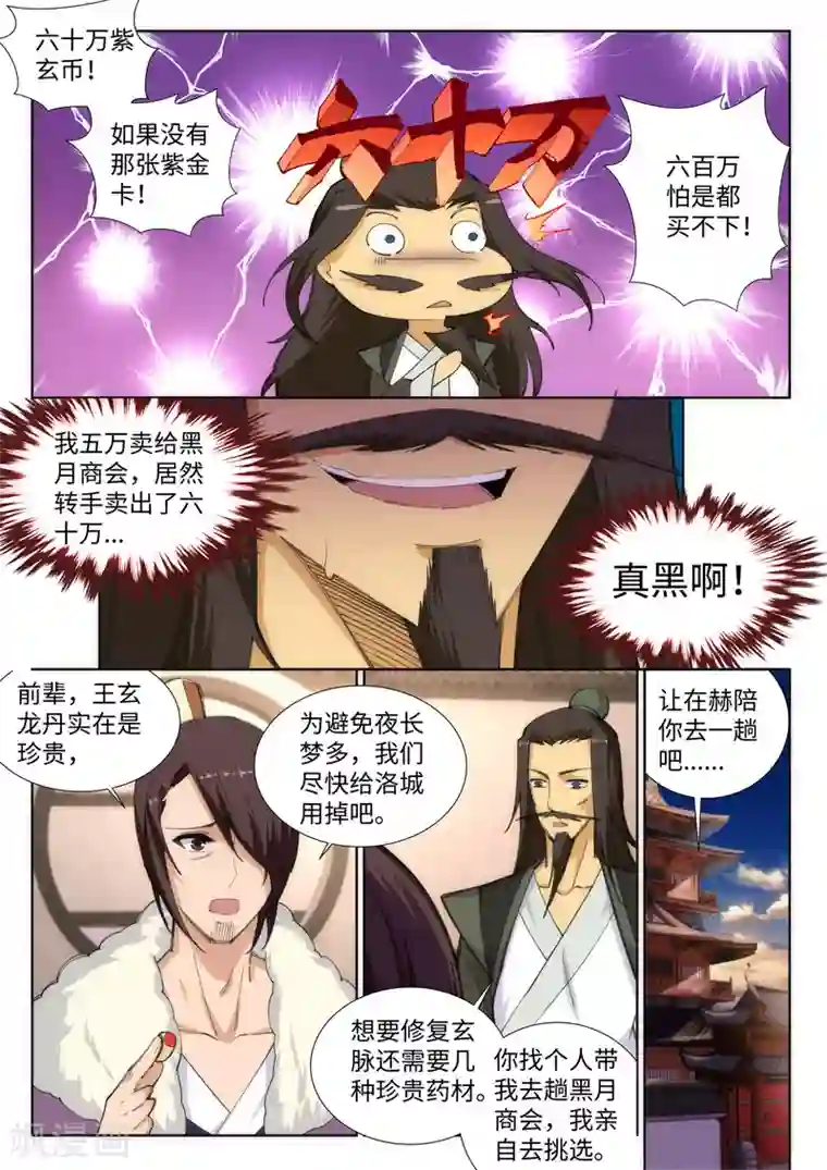 逆天邪神第84话 逃亡1