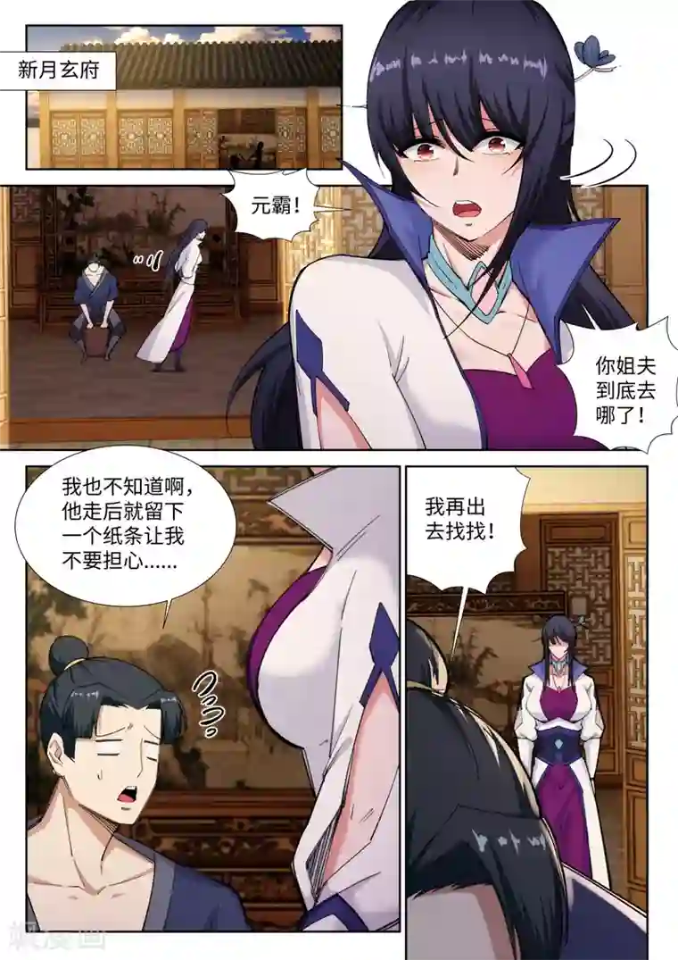 逆天邪神第84话 逃亡1