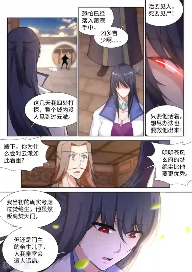 逆天邪神第84话 逃亡1