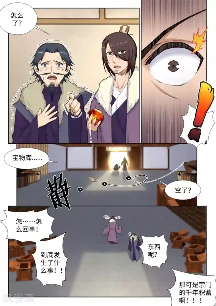 逆天邪神第85话 逃亡2