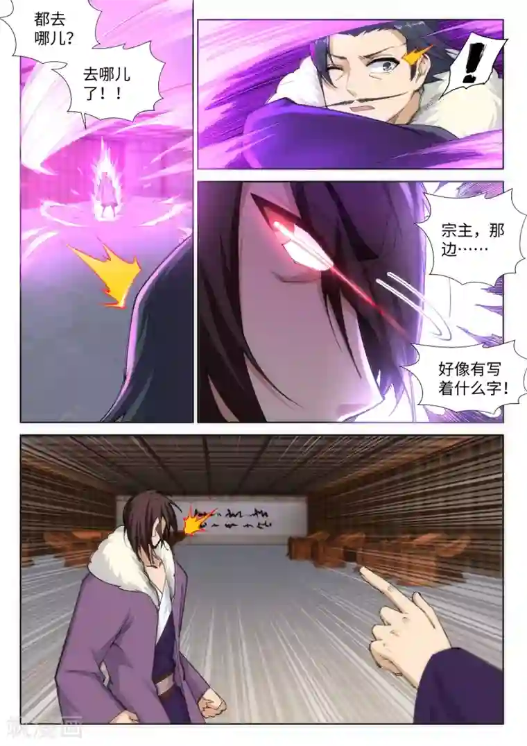 逆天邪神第85话 逃亡2