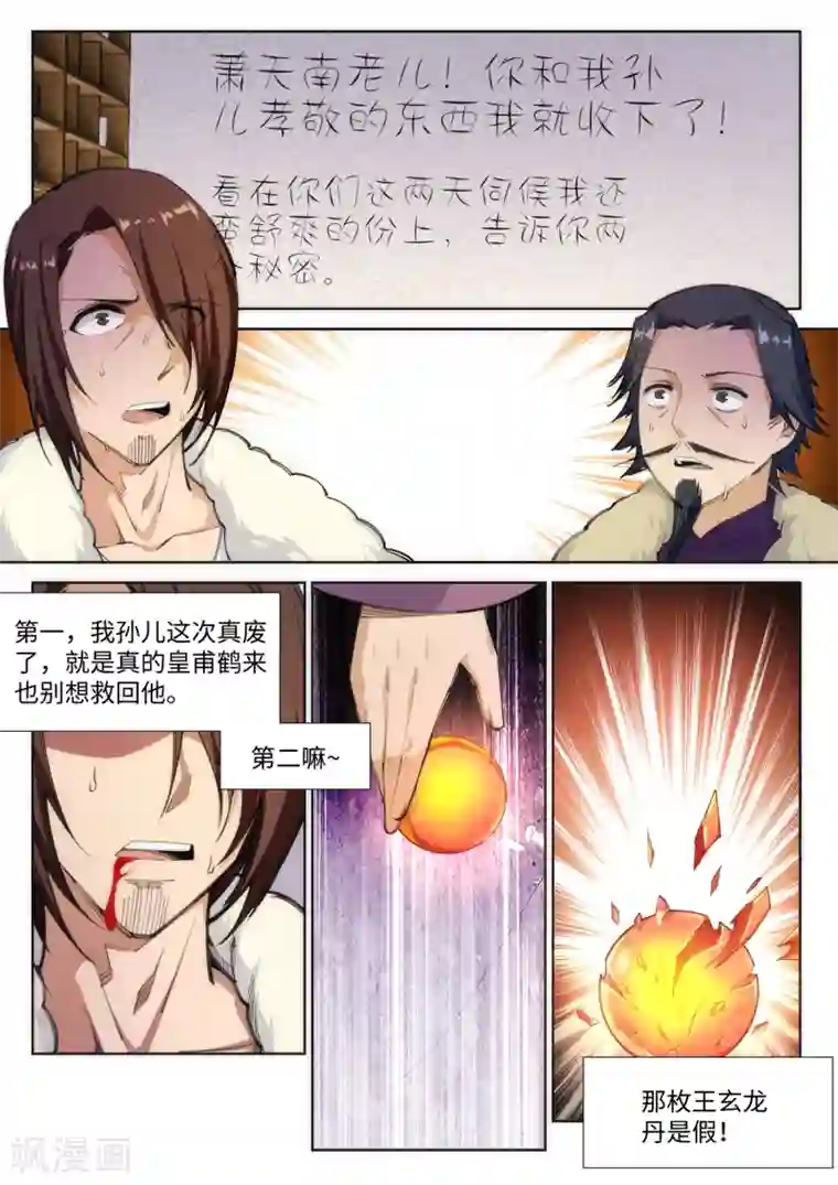 逆天邪神第85话 逃亡2