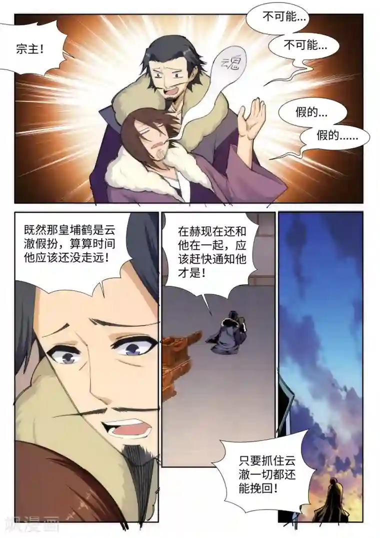 逆天邪神第85话 逃亡2