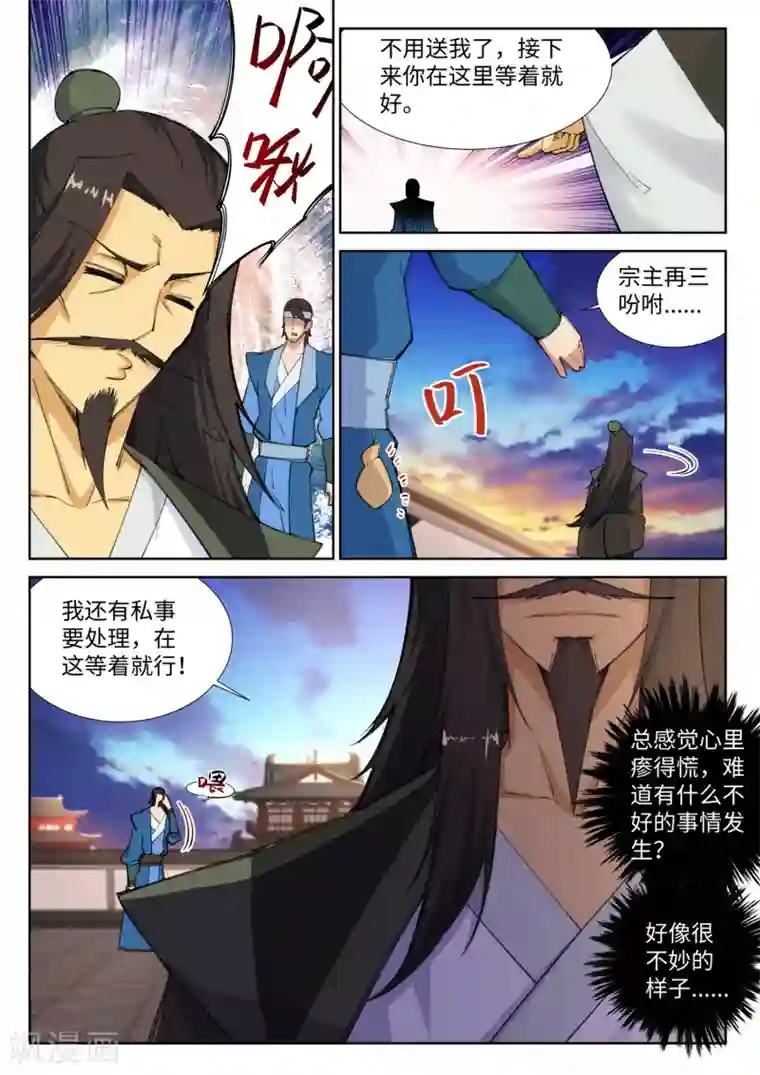 逆天邪神第85话 逃亡2