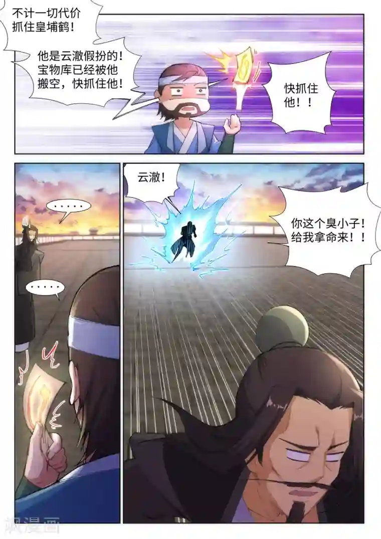 逆天邪神第85话 逃亡2