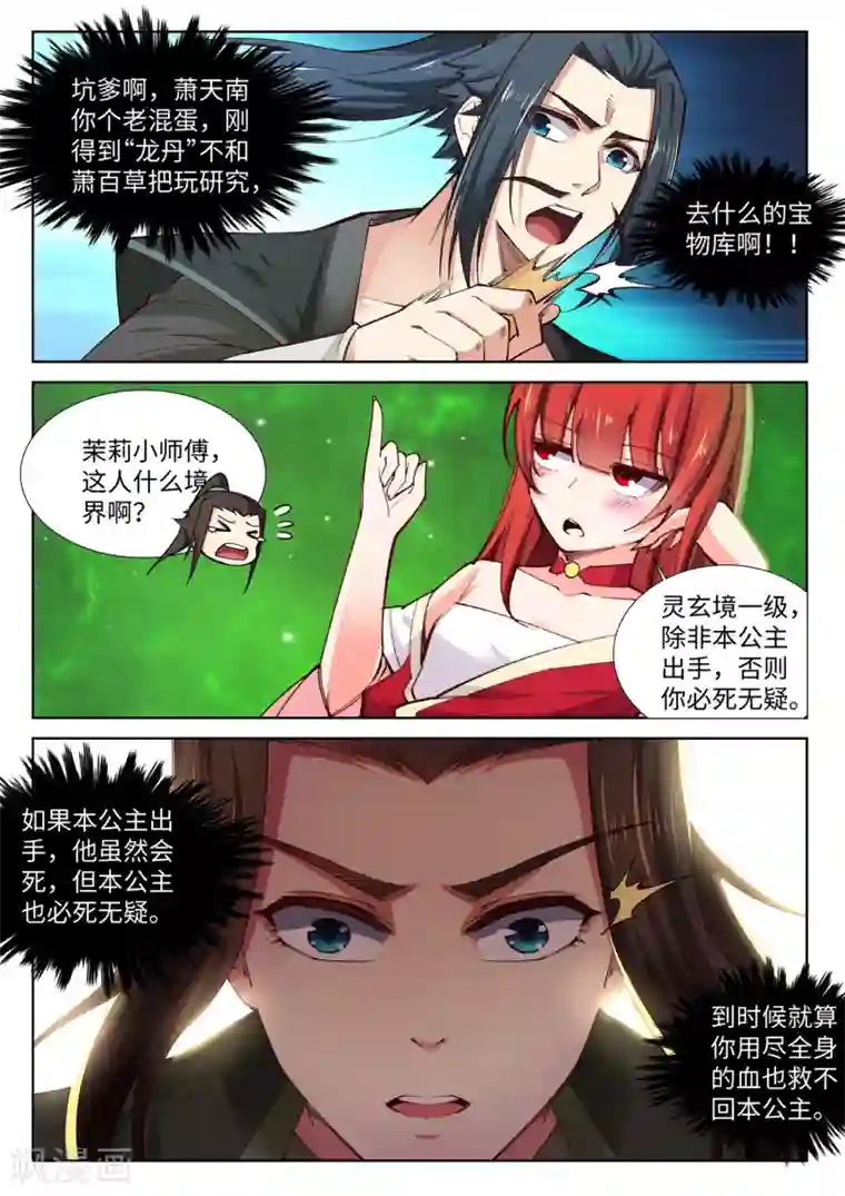 逆天邪神第85话 逃亡2