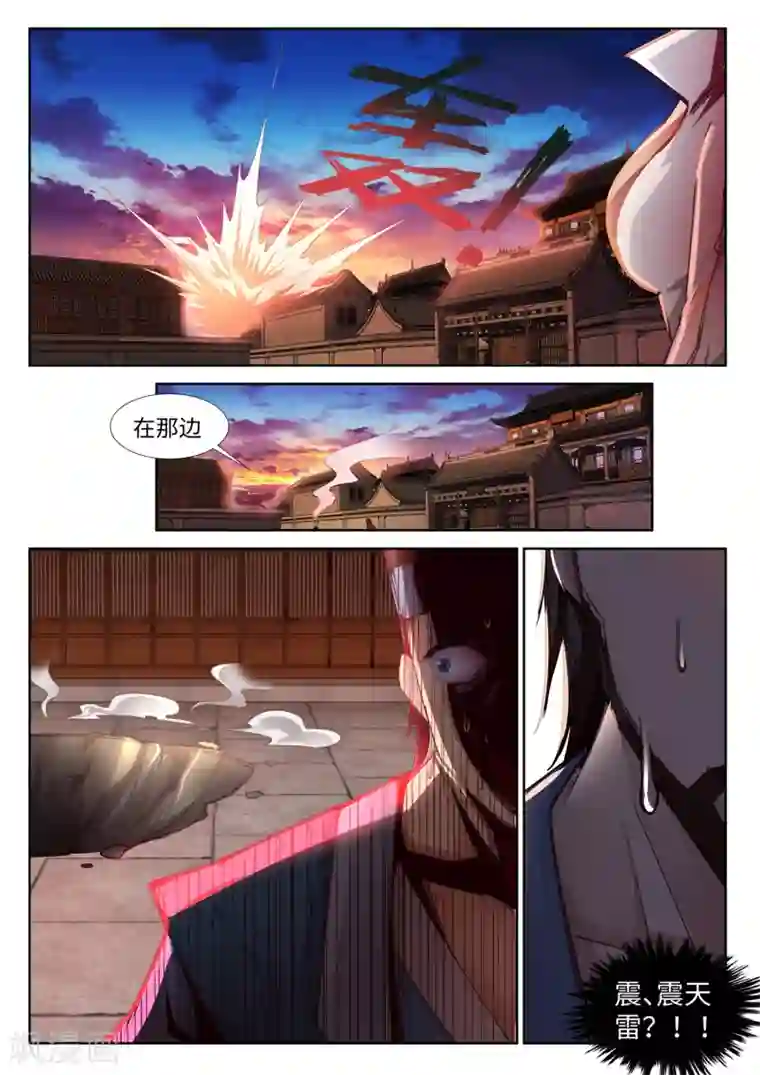 逆天邪神第85话 逃亡2