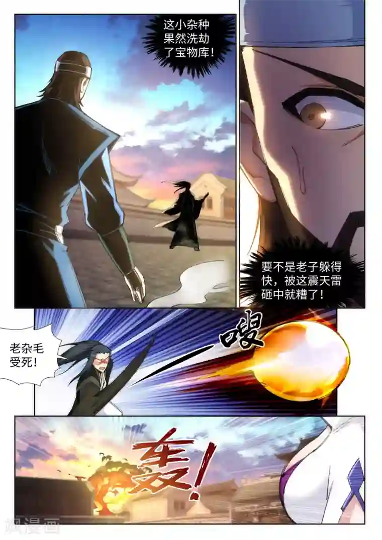 逆天邪神第86话 逃亡3