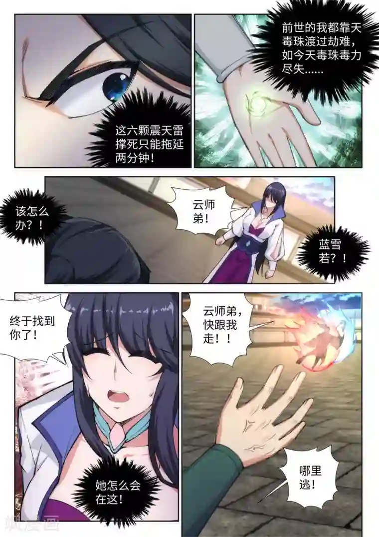 逆天邪神第86话 逃亡3