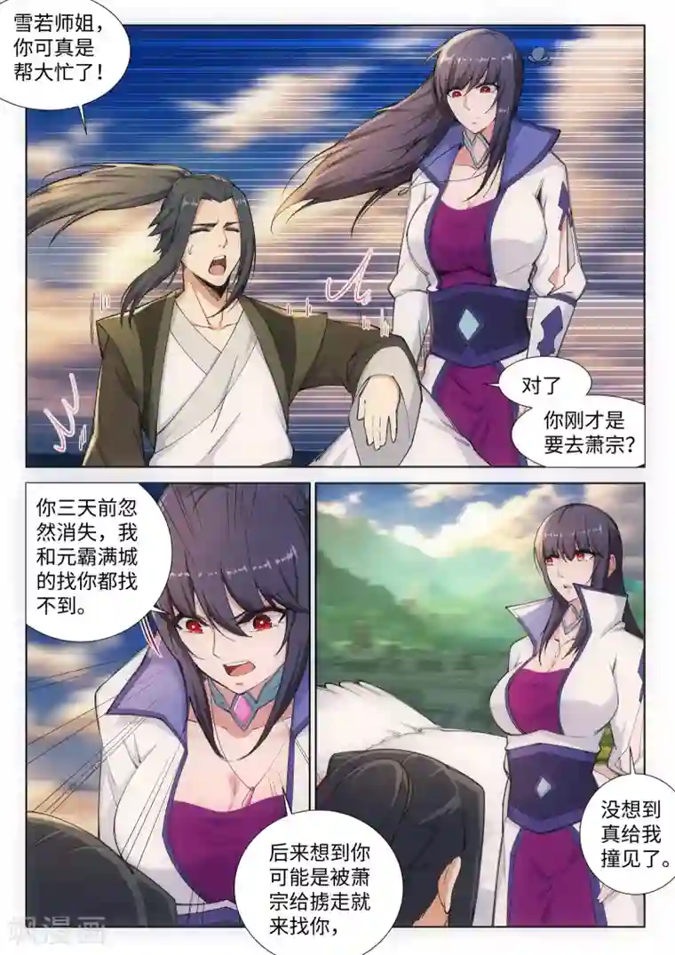 逆天邪神第86话 逃亡3