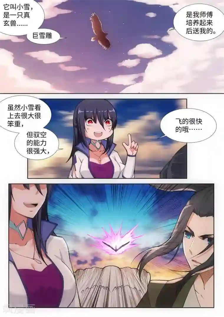 逆天邪神第86话 逃亡3