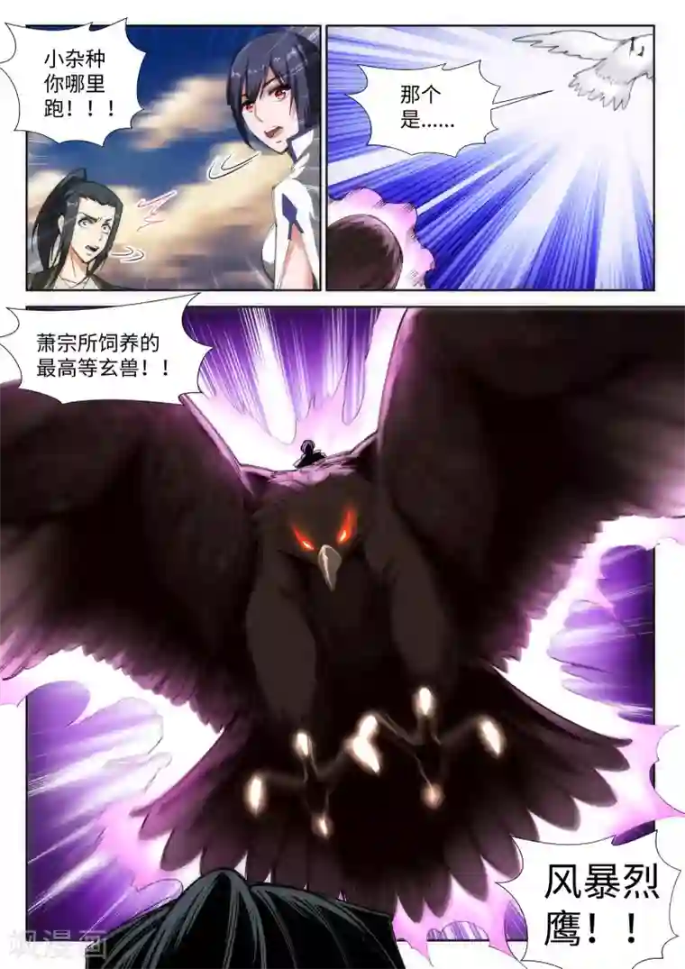 逆天邪神第86话 逃亡3