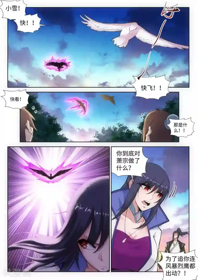 逆天邪神第87话 生死博弈1