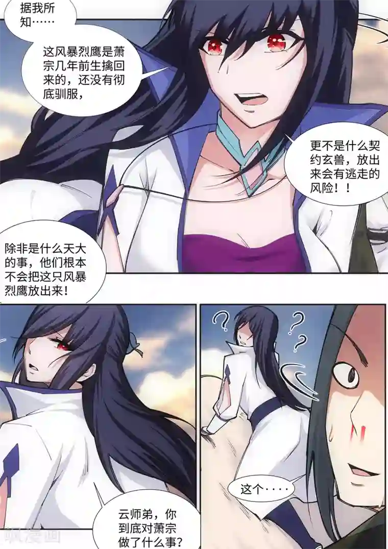 逆天邪神第87话 生死博弈1