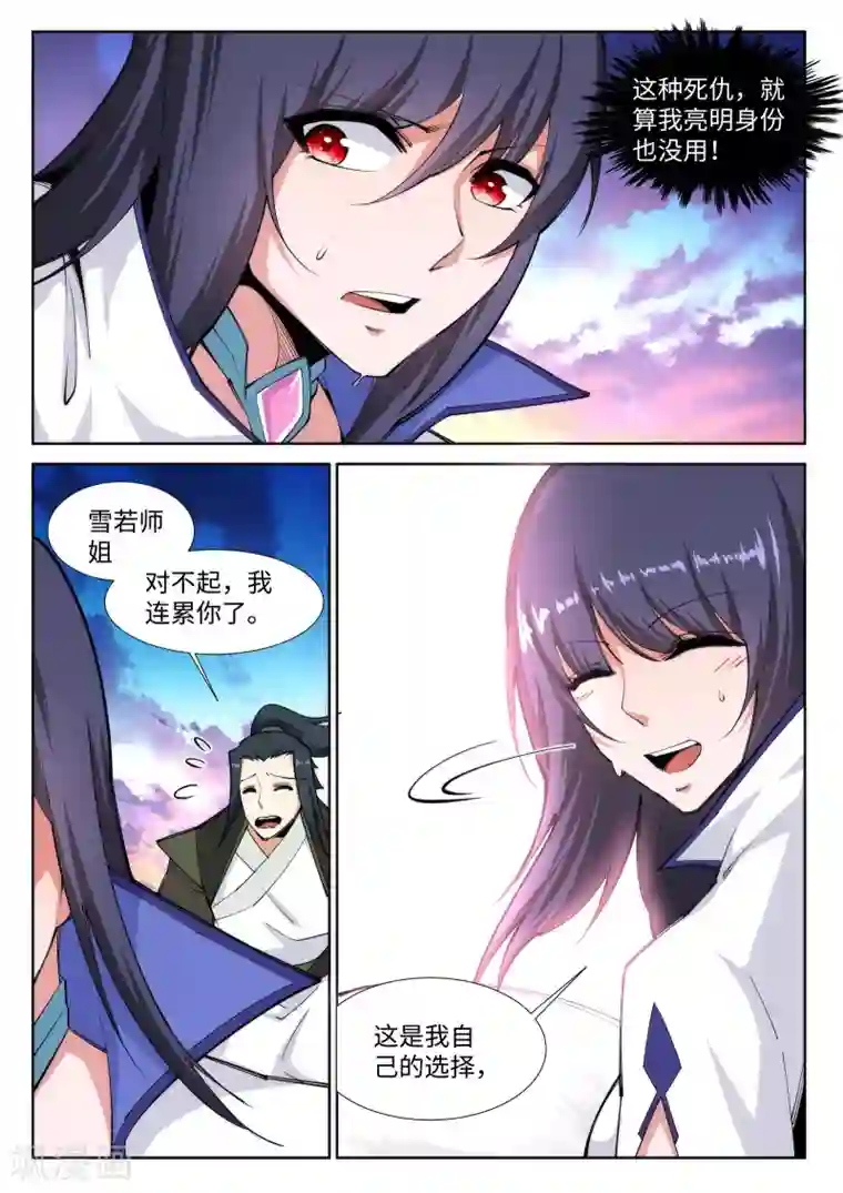 逆天邪神第87话 生死博弈1