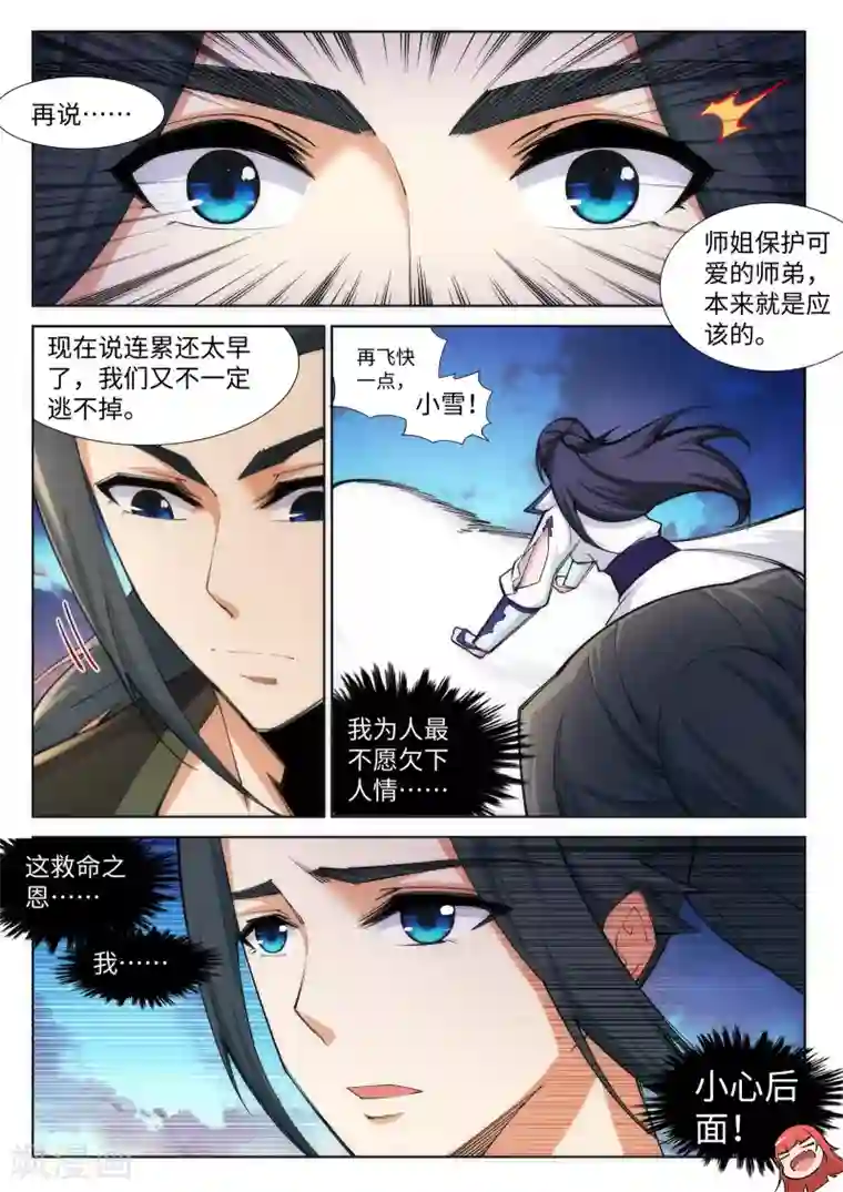 逆天邪神第87话 生死博弈1