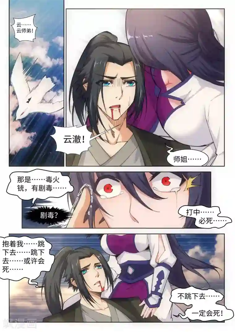 逆天邪神第88话 生死博弈2