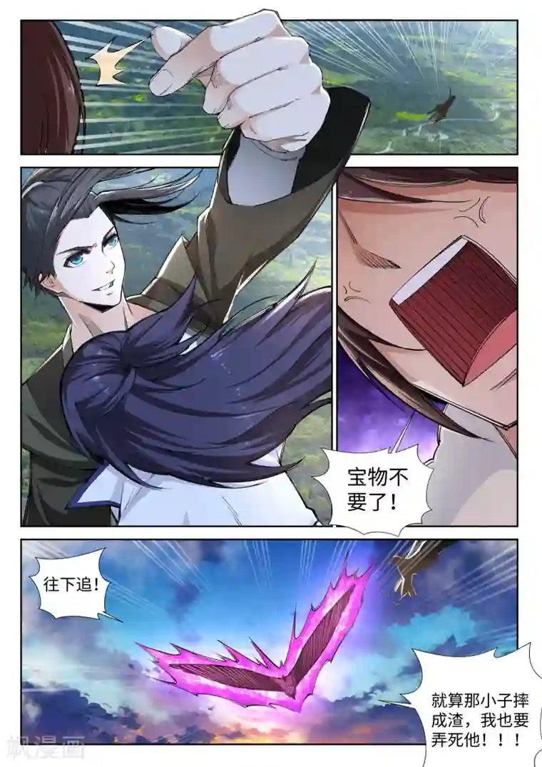 逆天邪神第88话 生死博弈2