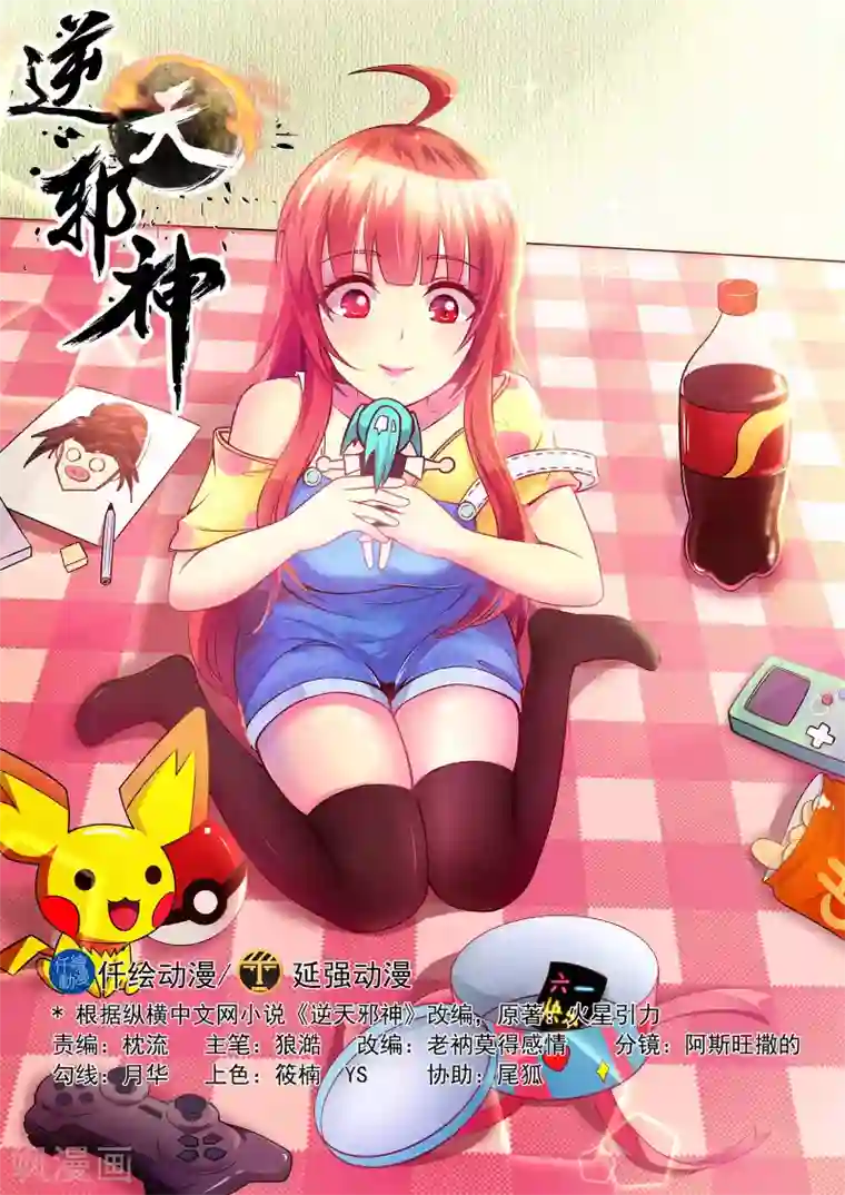 逆天邪神第89话 凤凰遗族1