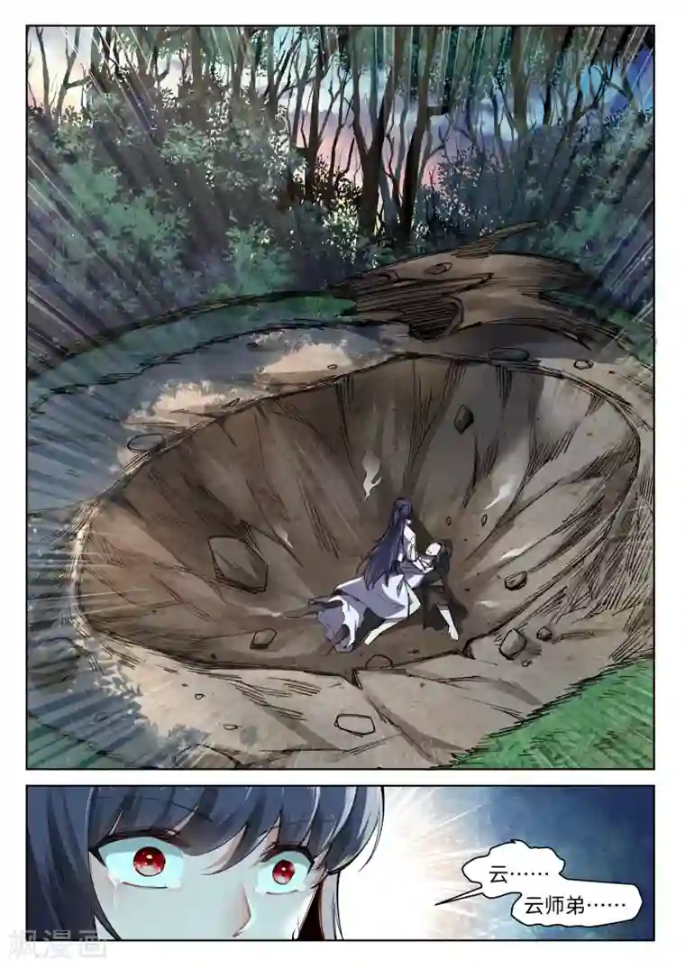 逆天邪神第89话 凤凰遗族1