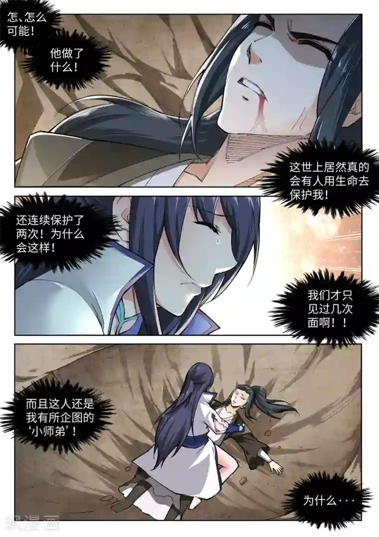 逆天邪神第89话 凤凰遗族1