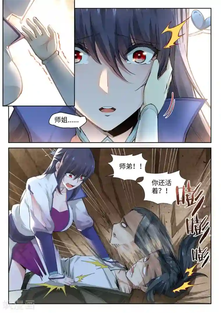 逆天邪神第89话 凤凰遗族1