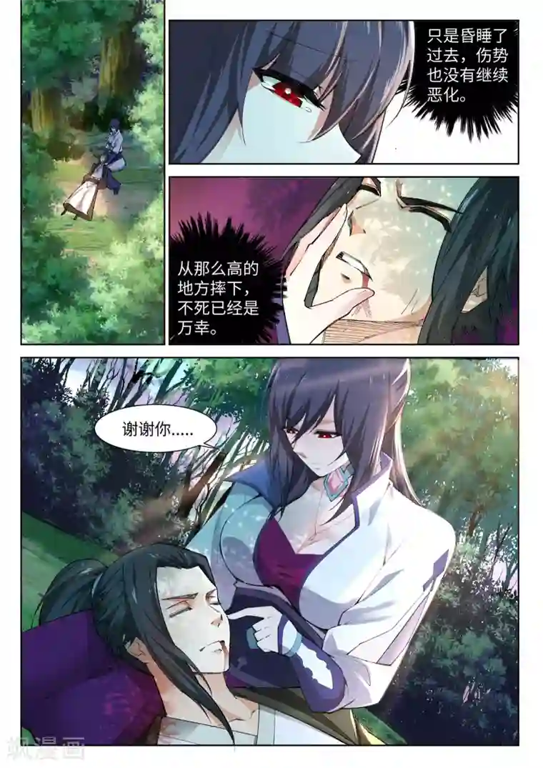 逆天邪神第89话 凤凰遗族1