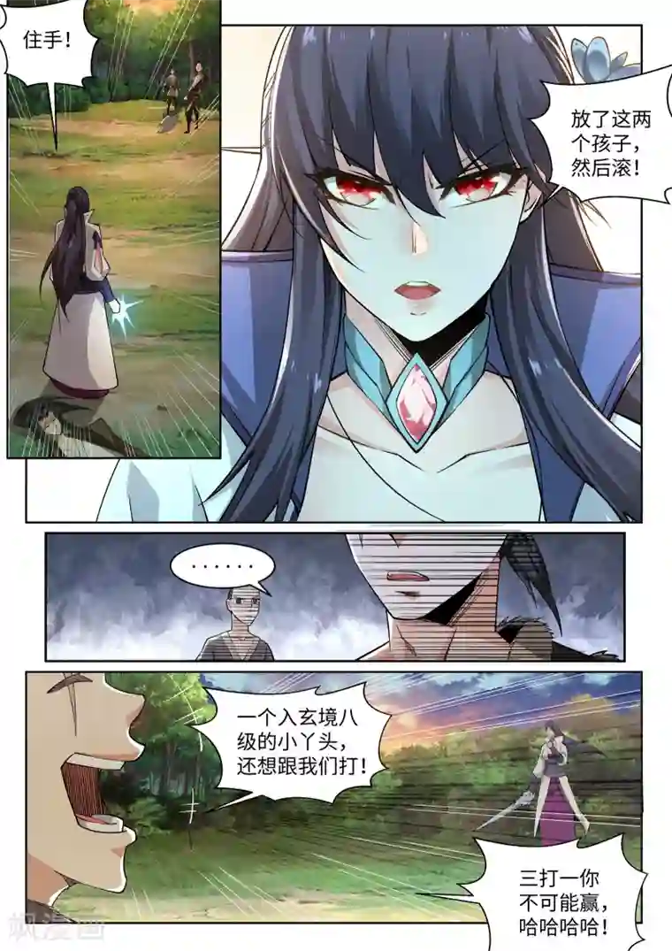 逆天邪神第90话 凤凰遗族2