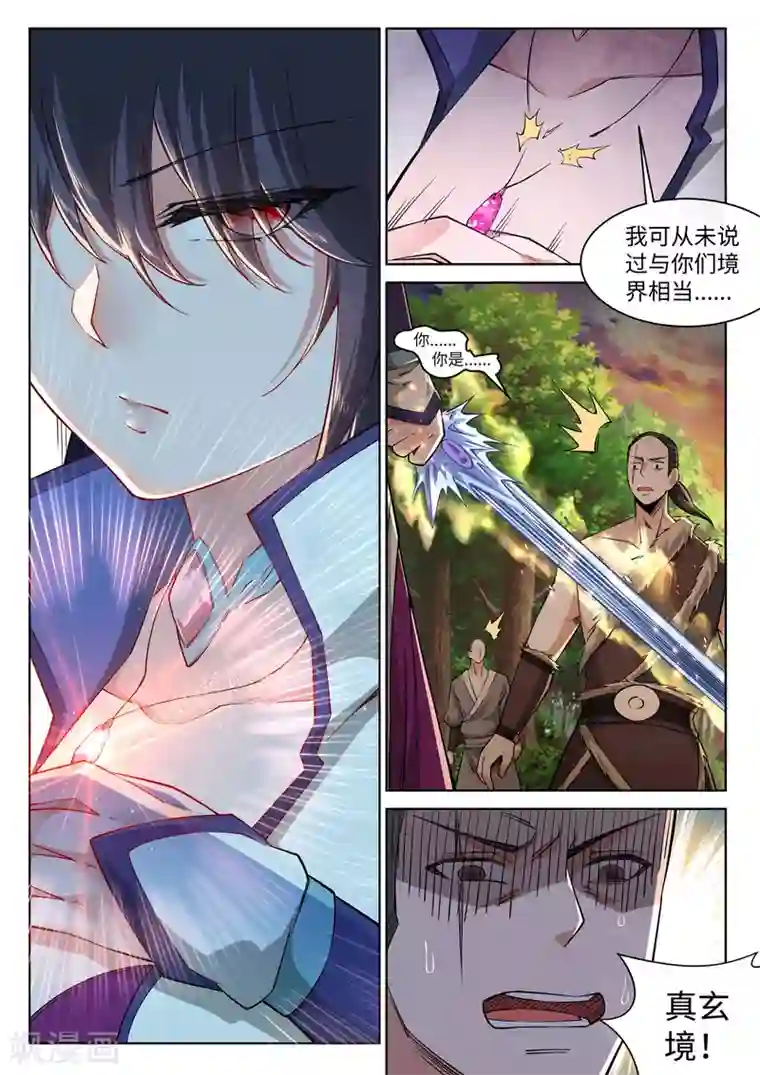 逆天邪神第90话 凤凰遗族2