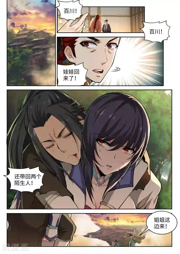 逆天邪神第90话 凤凰遗族2