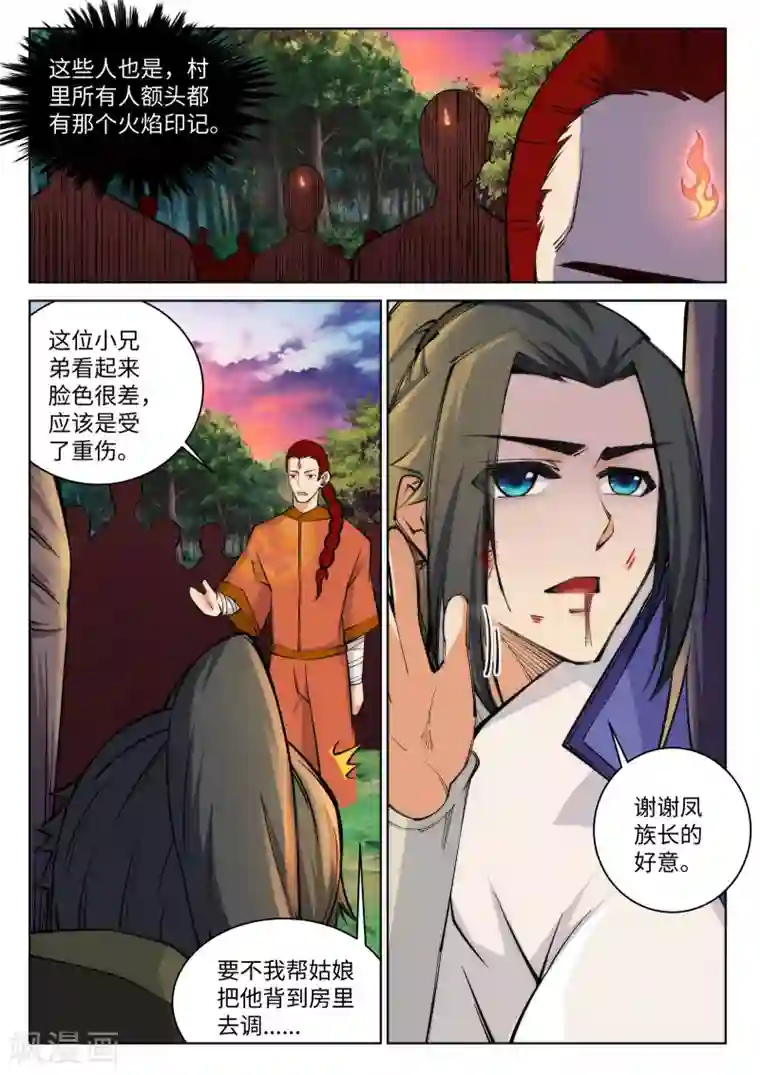 逆天邪神第90话 凤凰遗族2