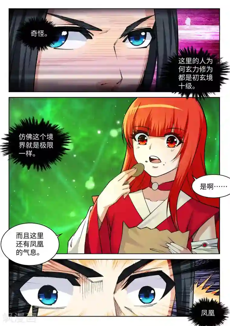 逆天邪神第90话 凤凰遗族2