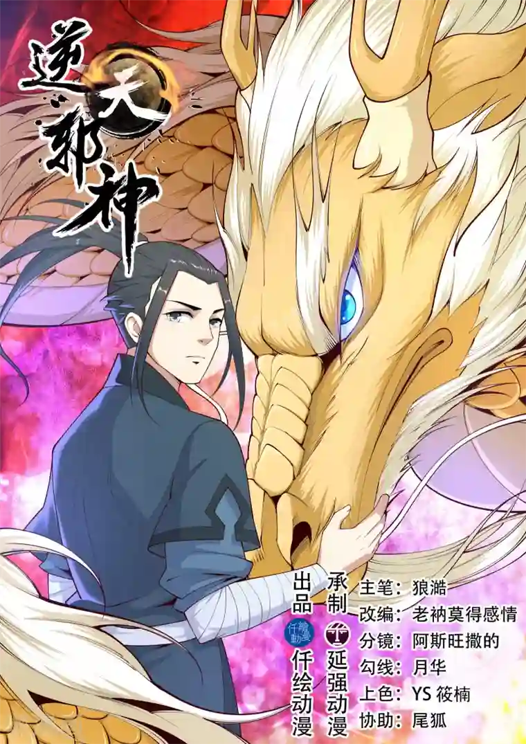 逆天邪神第91话 凤凰遗族3