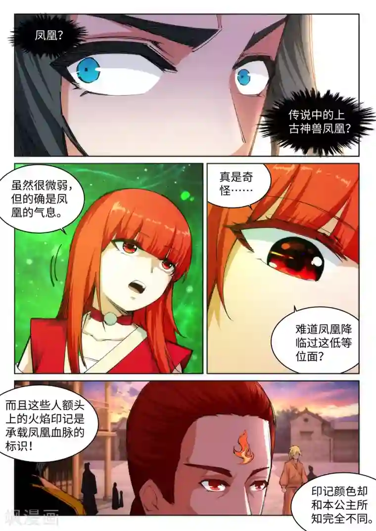 逆天邪神第91话 凤凰遗族3