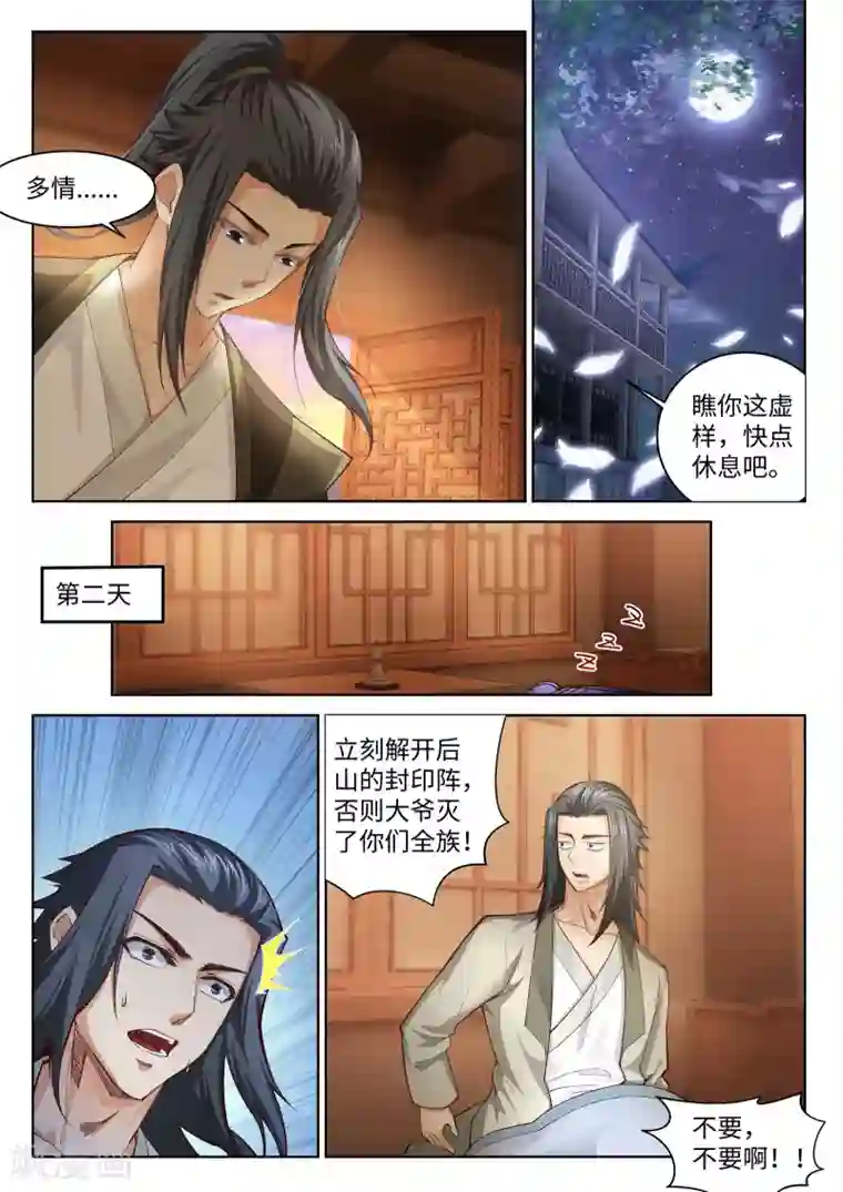 逆天邪神第91话 凤凰遗族3