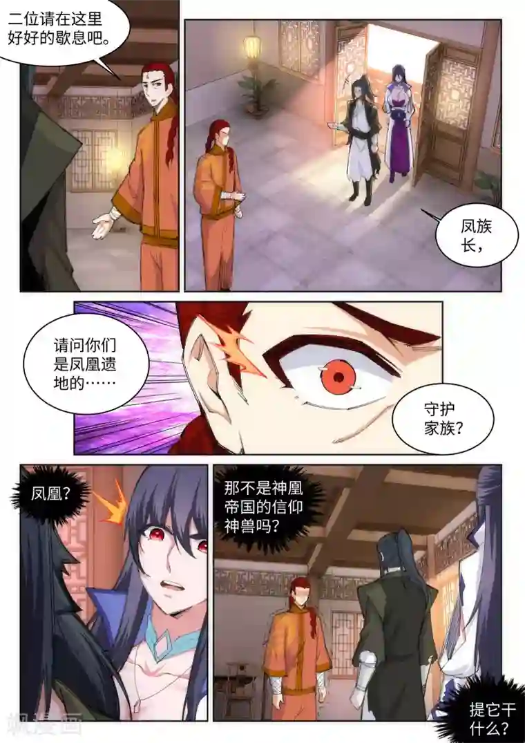 逆天邪神第91话 凤凰遗族3