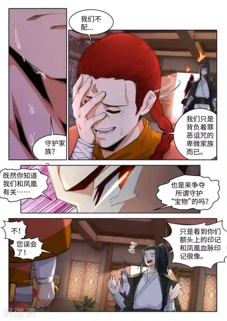 逆天邪神第91话 凤凰遗族3