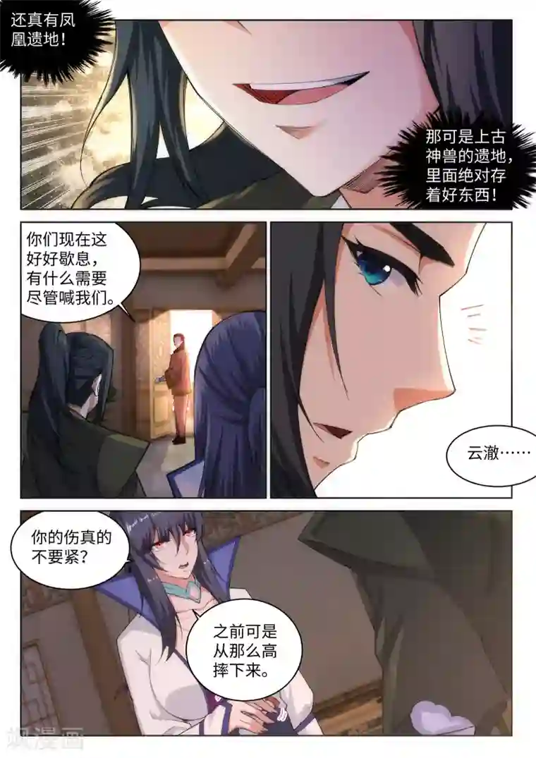 逆天邪神第91话 凤凰遗族3